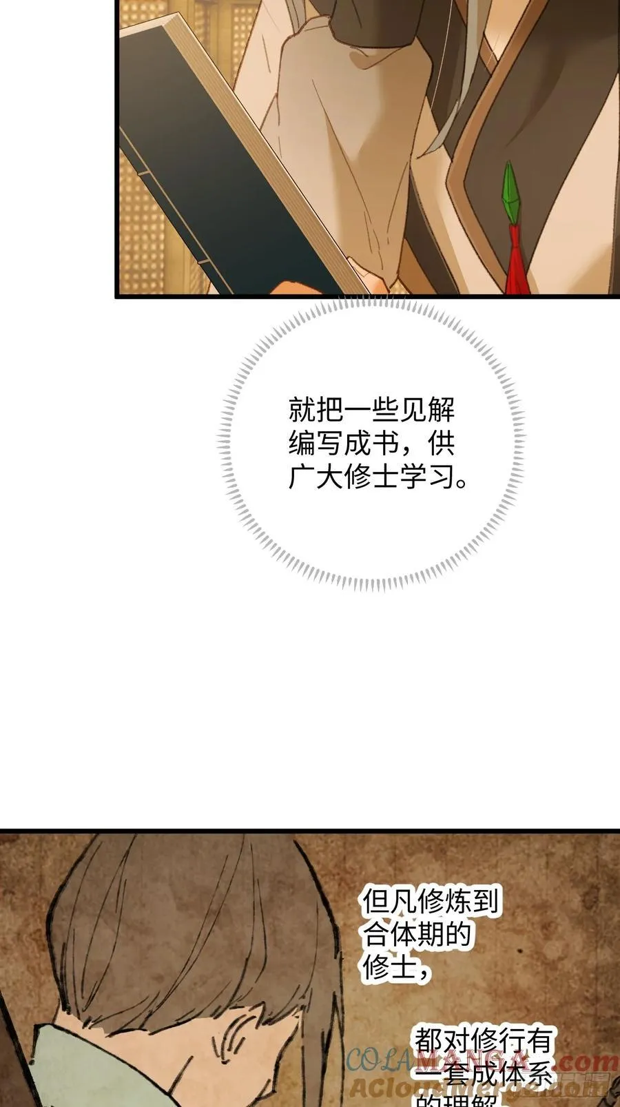 大乘期才有逆袭系统漫画,第27话5图