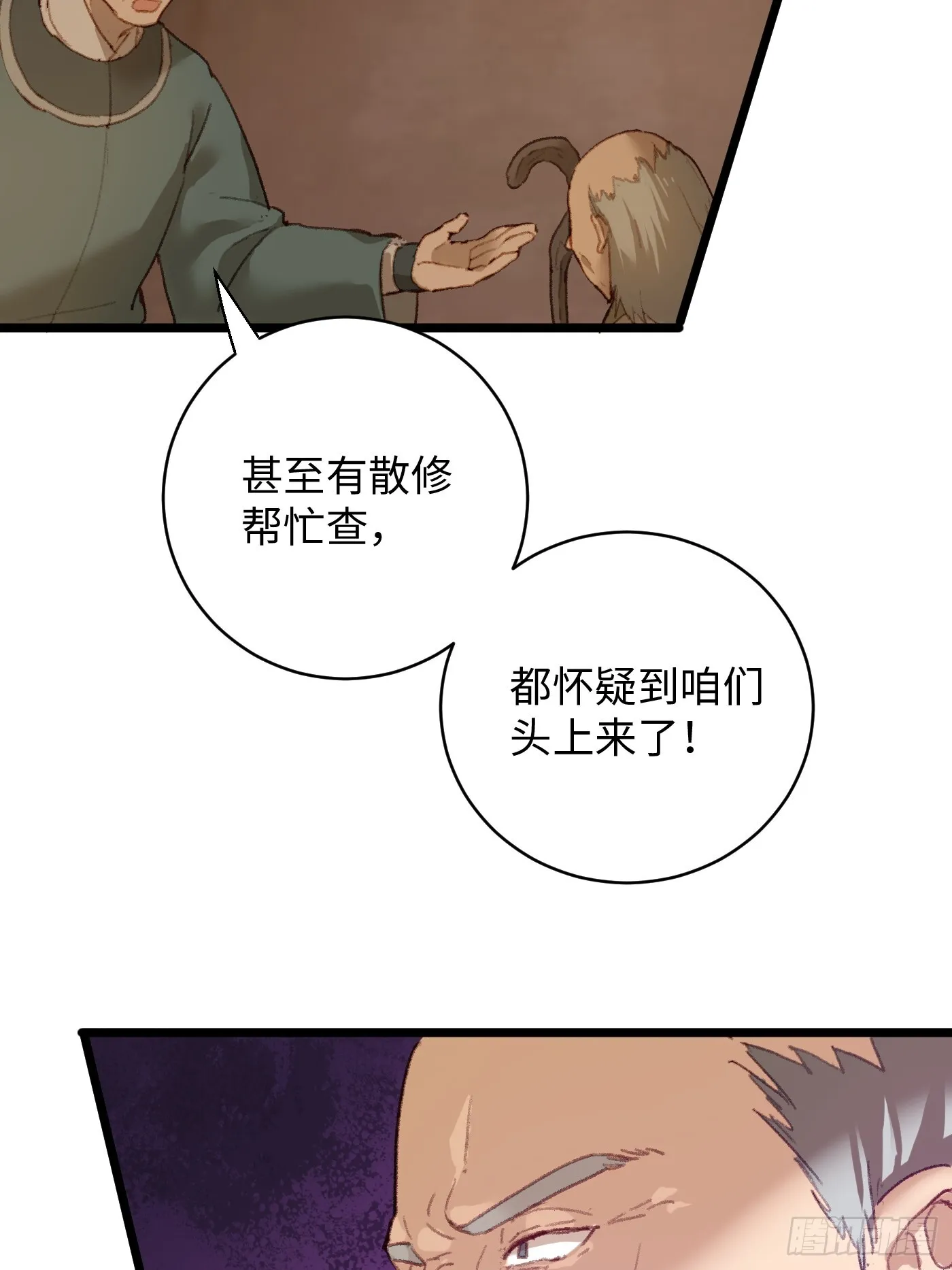 大乘期才有逆袭系统漫画,第4话5图