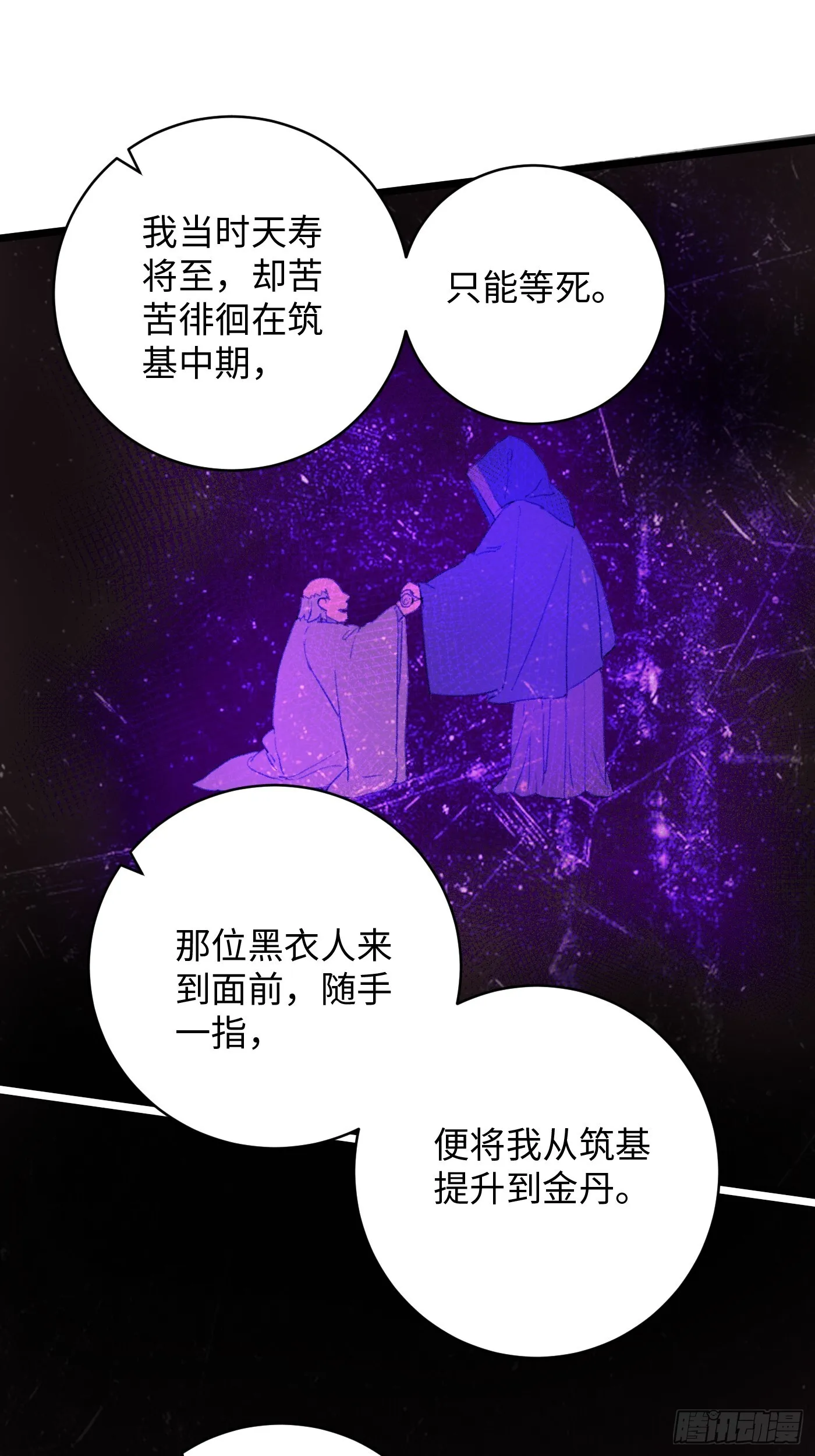 大乘期才有逆袭系统漫画,第4话4图