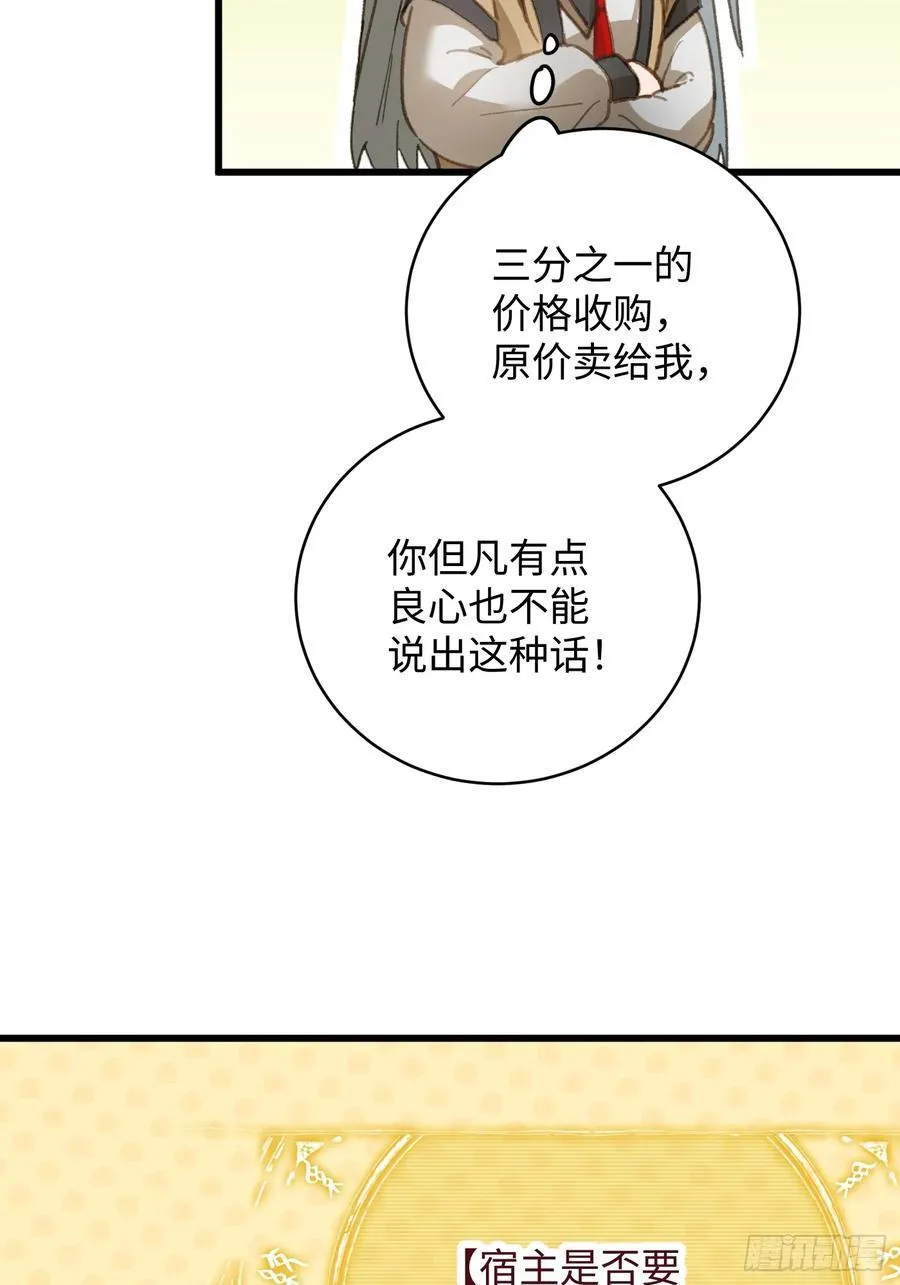 大乘期才有逆袭系统漫画,第24话4图