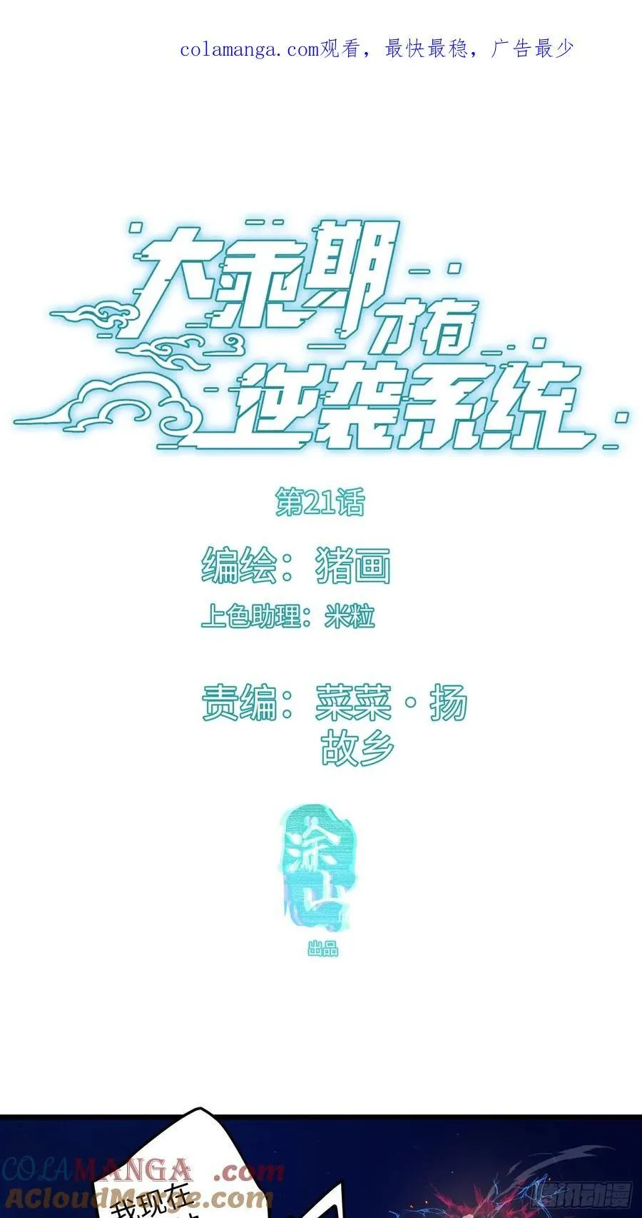 大乘期才有逆袭系统漫画,第21话1图