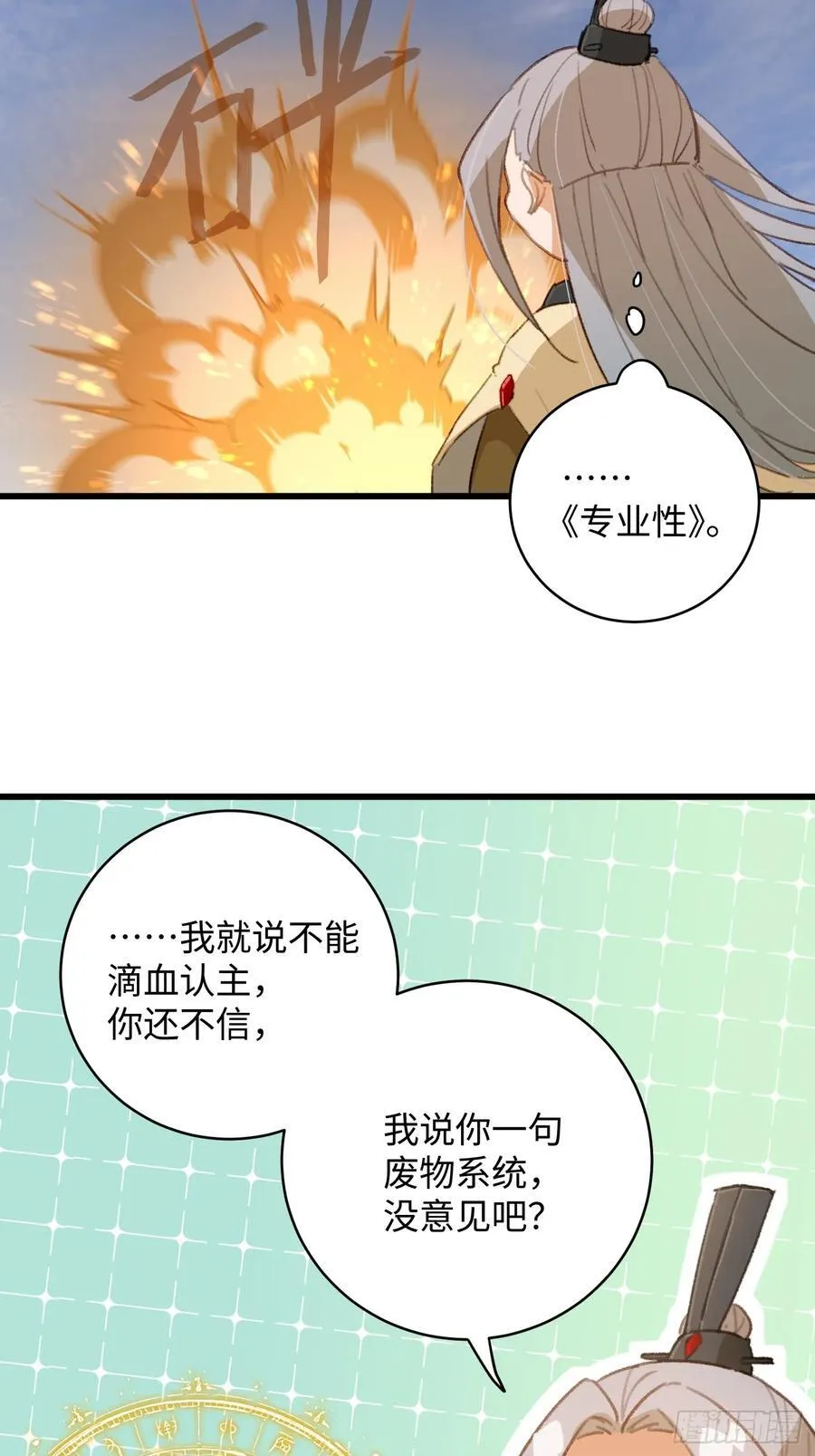 大乘期才有逆袭系统漫画,第16话4图