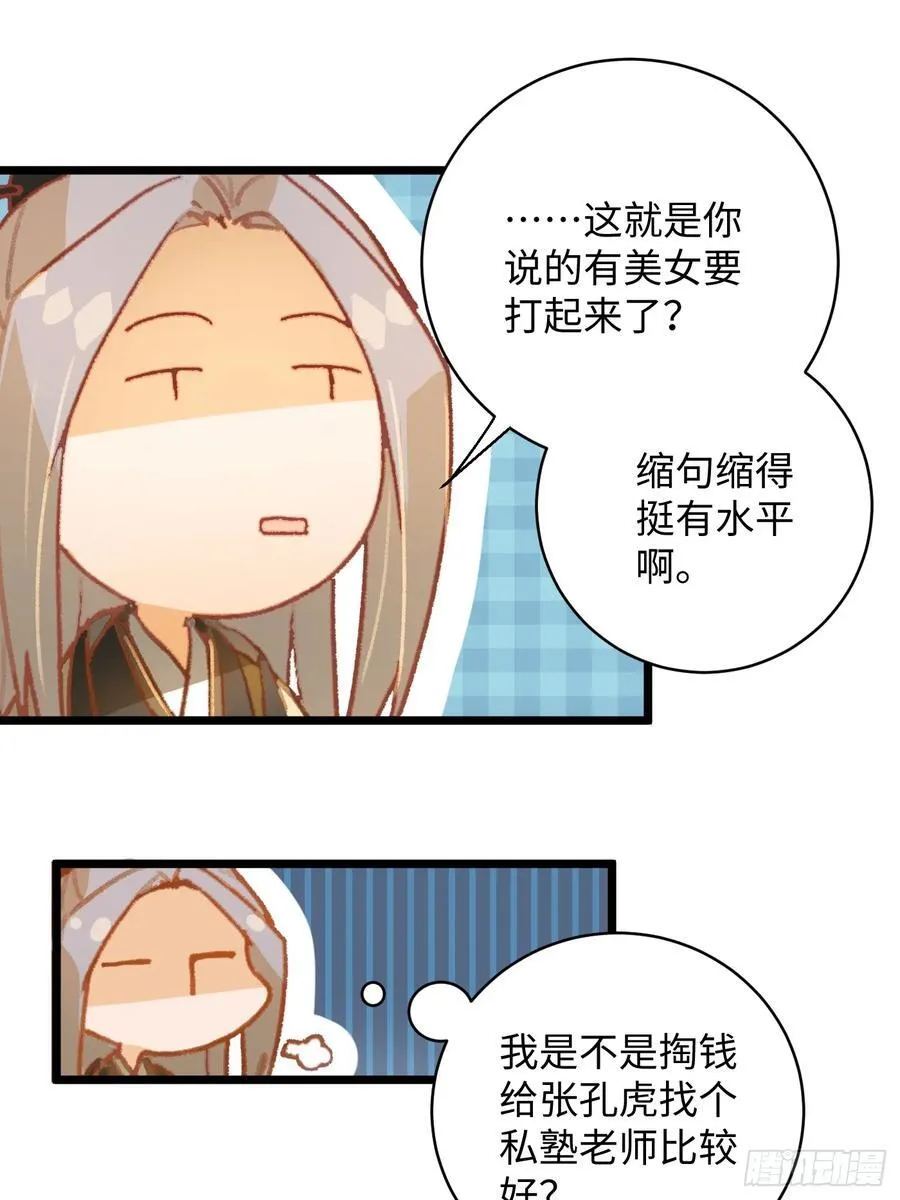 大乘期才有逆袭系统漫画,第6话2图