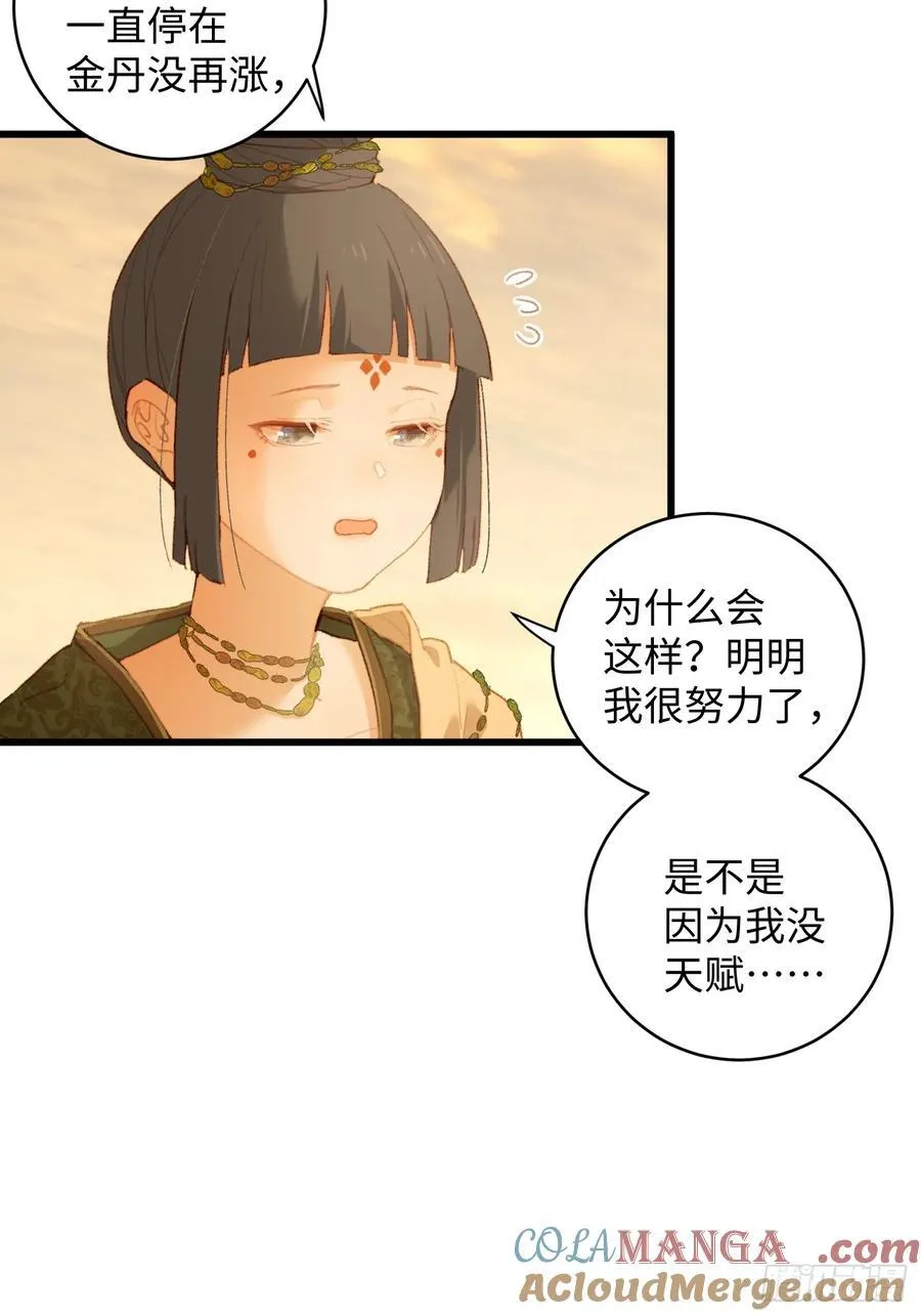 大乘期才有逆袭系统漫画,第11话3图