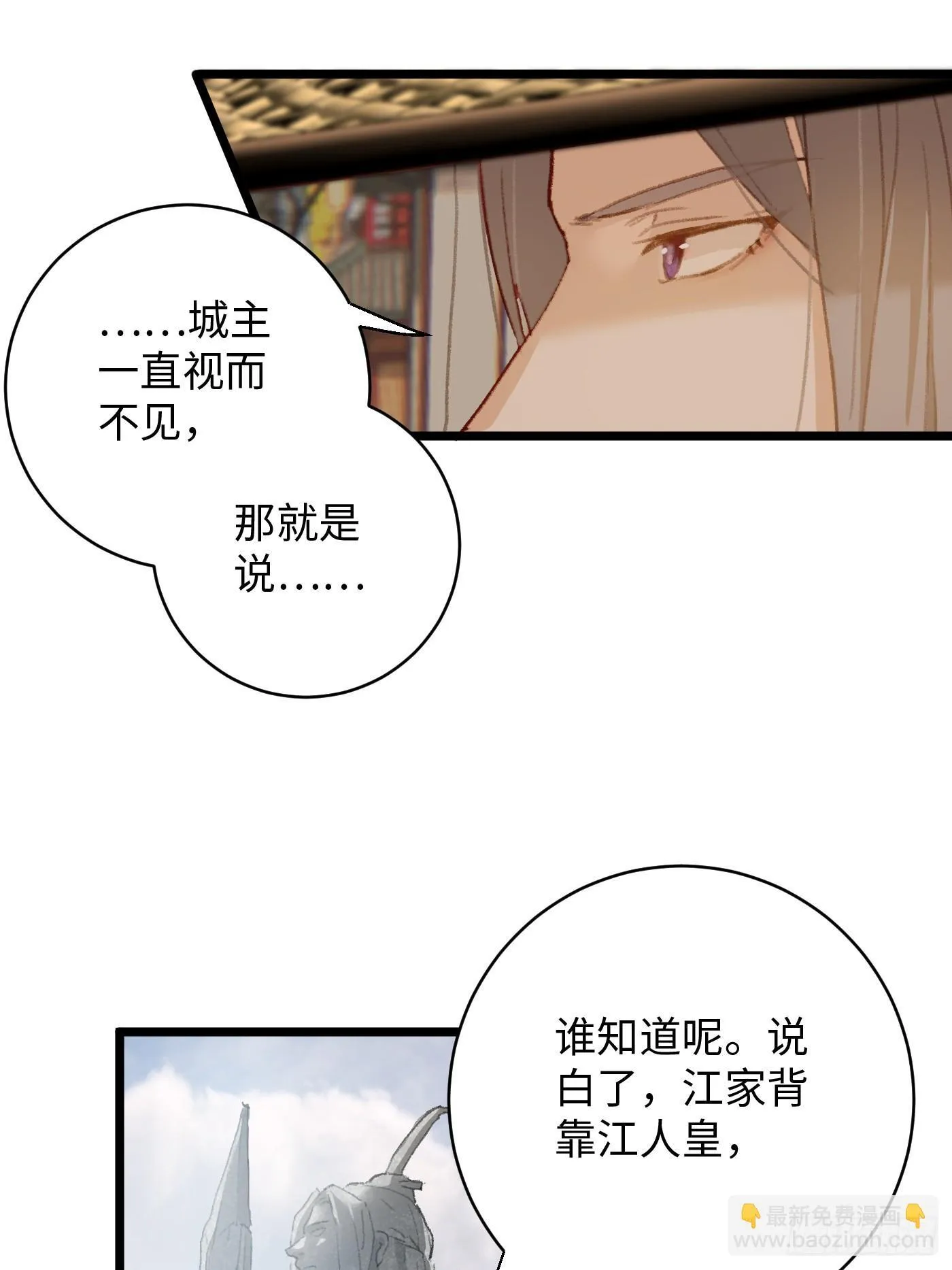 大乘期才有逆袭系统漫画,第3话2图