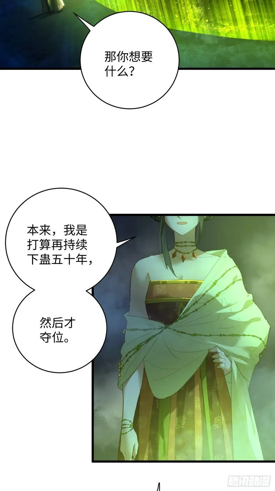 大乘期才有逆袭系统漫画,第14话5图