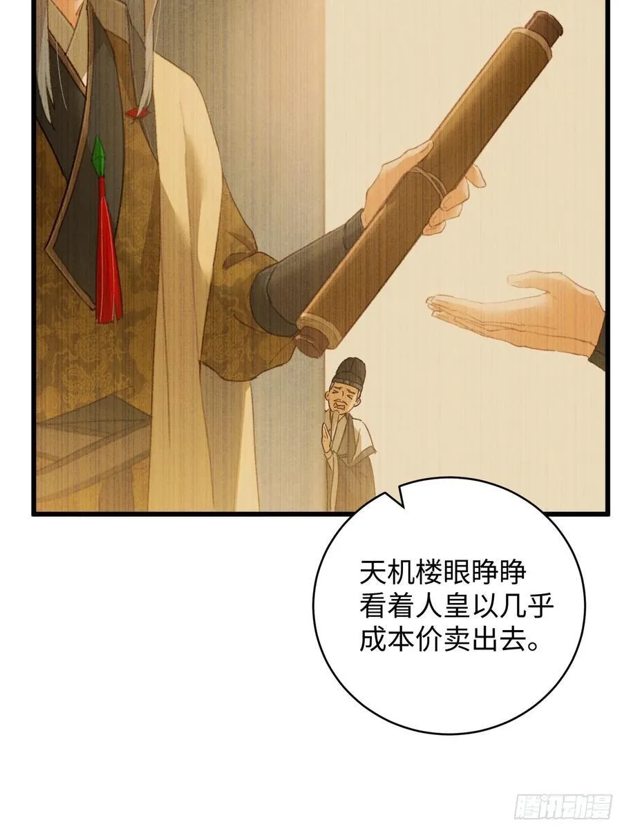 大乘期才有逆袭系统漫画,第16话5图