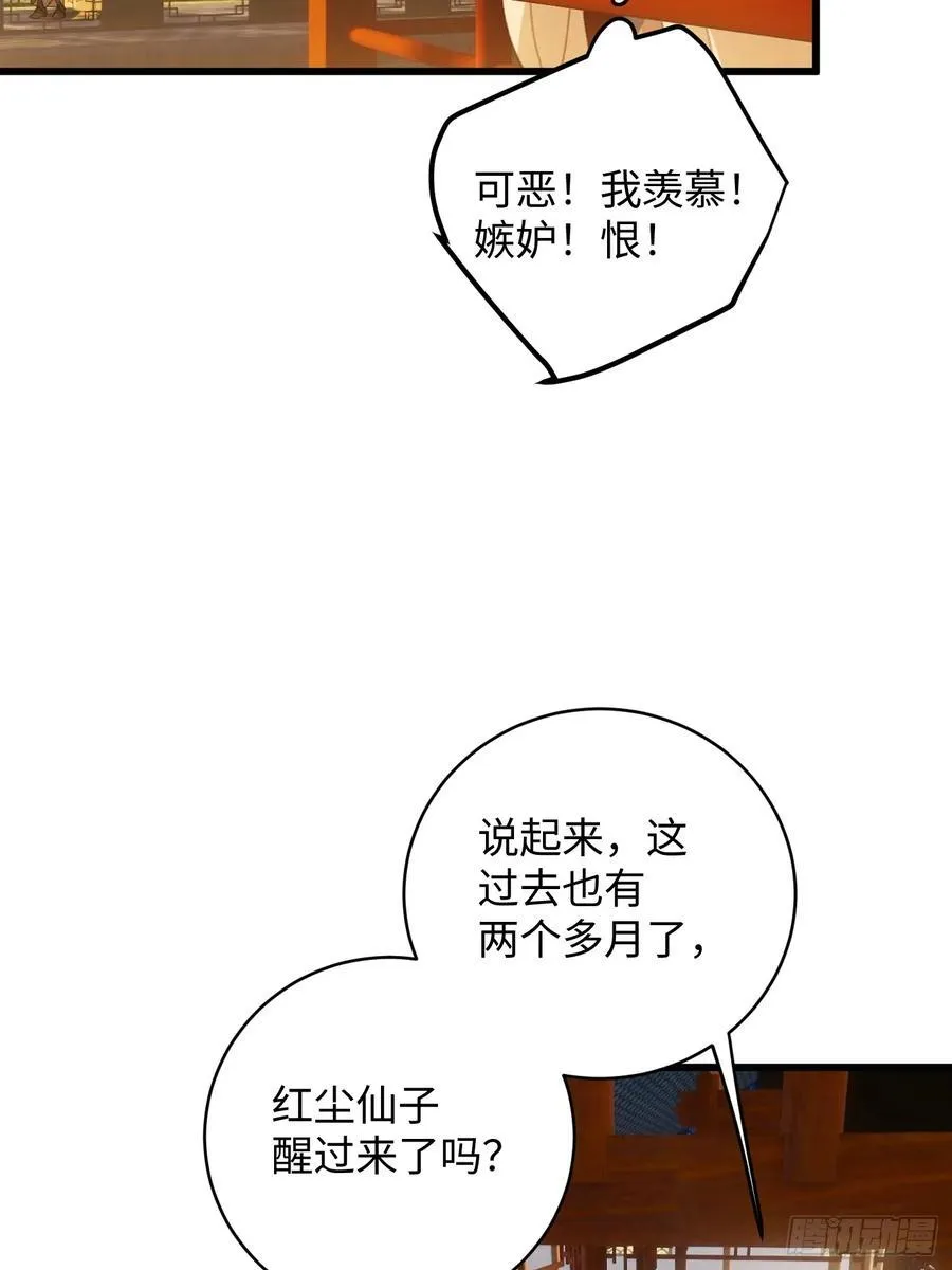 大乘期才有逆袭系统漫画,第26话2图