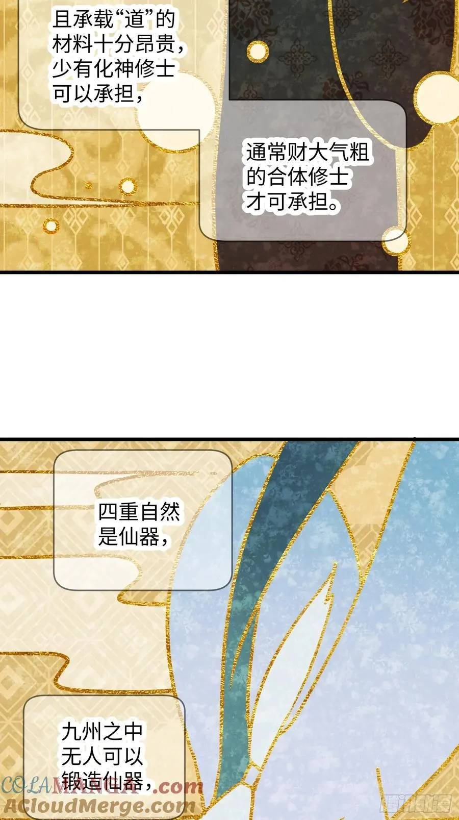 大乘期才有逆袭系统漫画,第29话4图