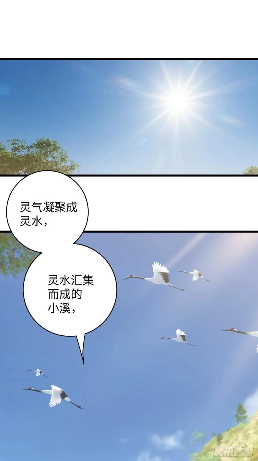 大乘期才有逆袭系统漫画,第18话1图