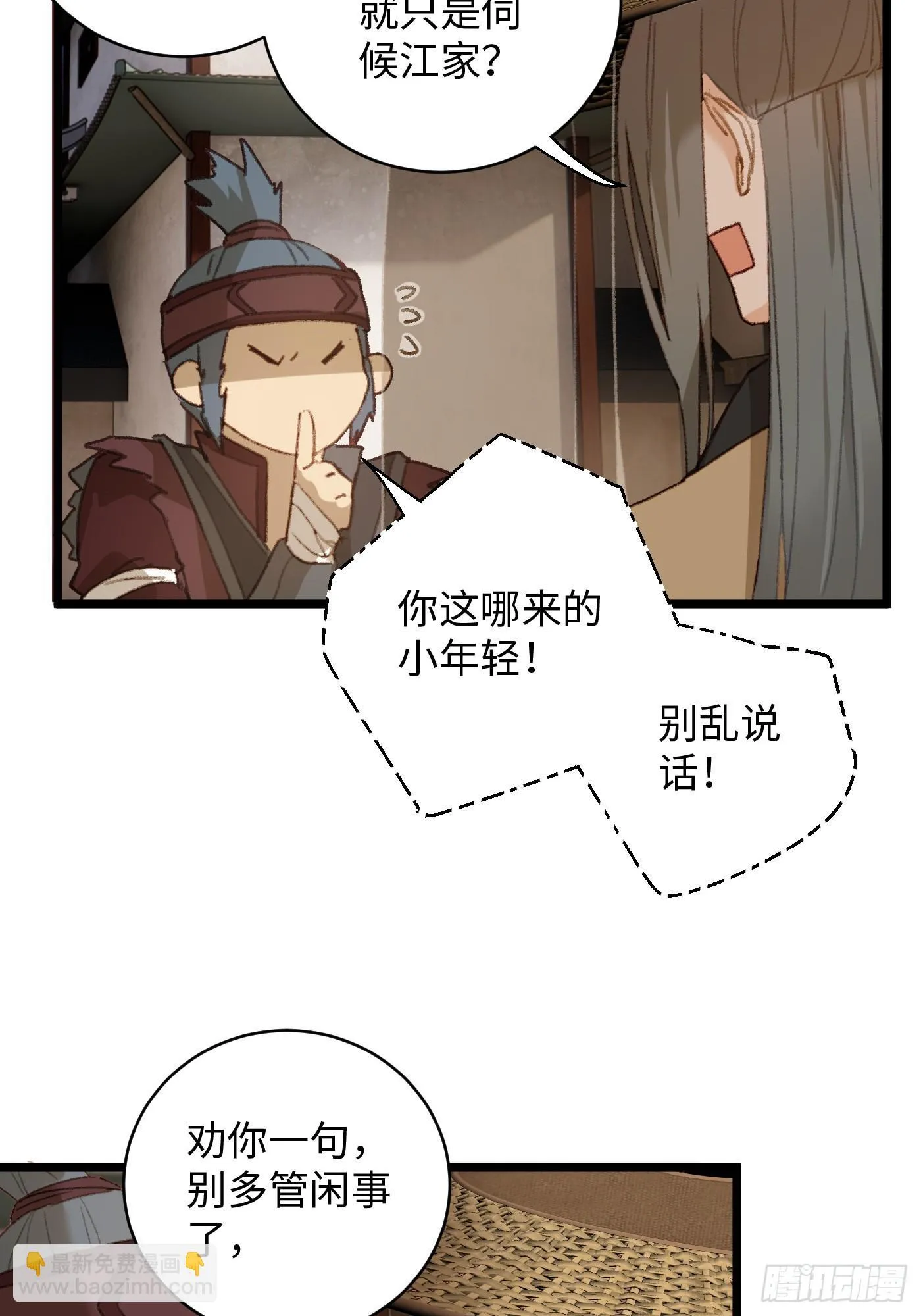 大乘期才有逆袭系统漫画,第3话2图