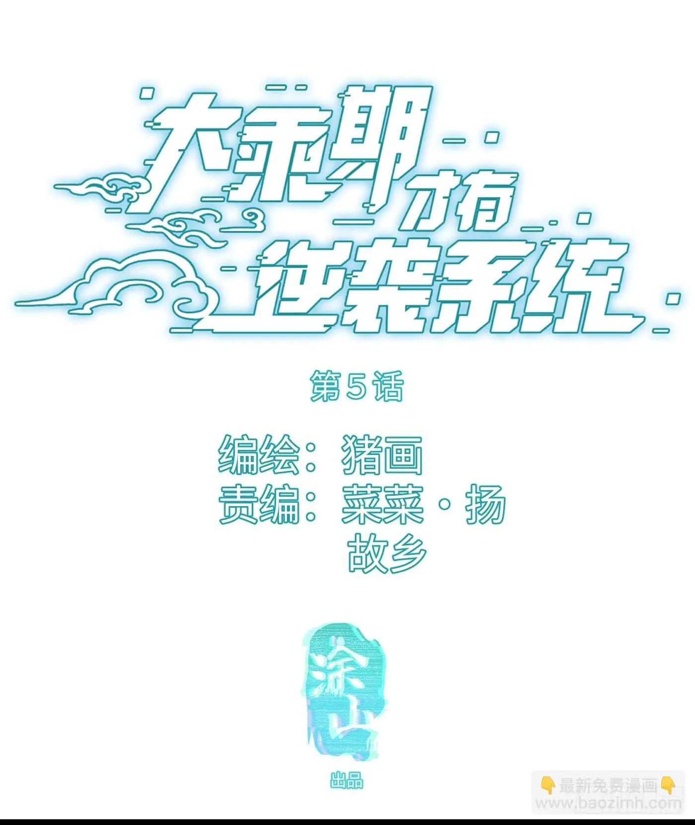 大乘期才有逆袭系统漫画,第4话1图