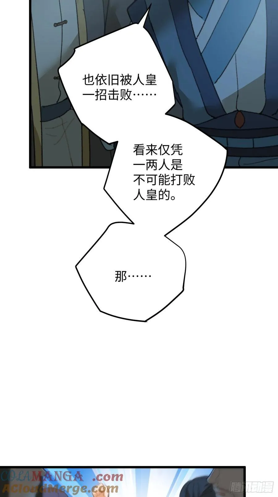 大乘期才有逆袭系统漫画,第21话5图