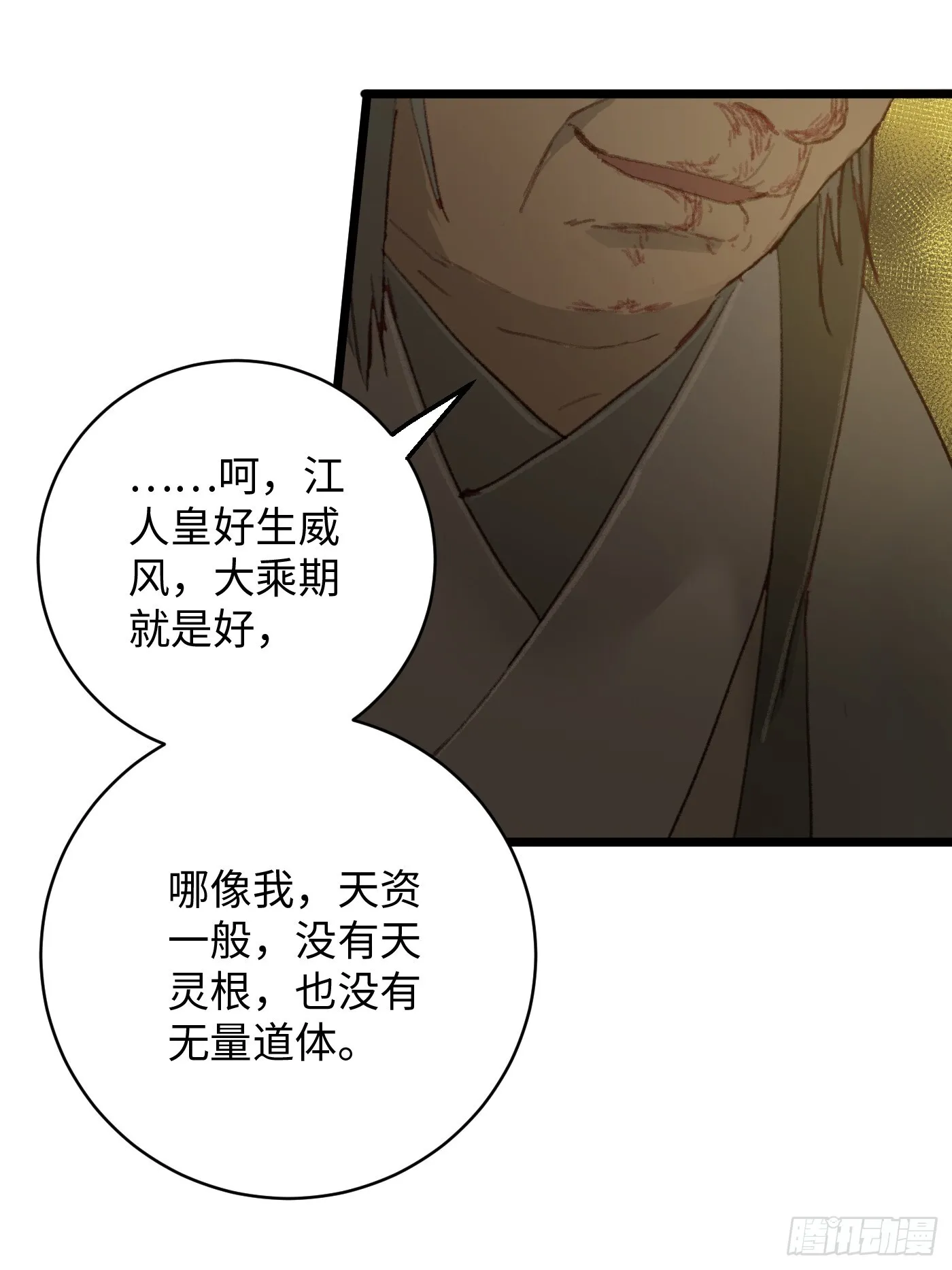 大乘期才有逆袭系统漫画,第4话1图