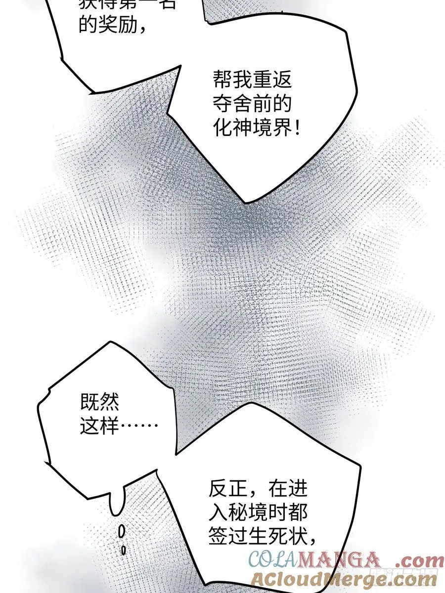 大乘期才有逆袭系统漫画,第19话3图