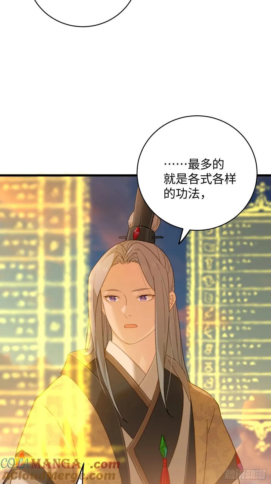 大乘期才有逆袭系统漫画,第24话4图