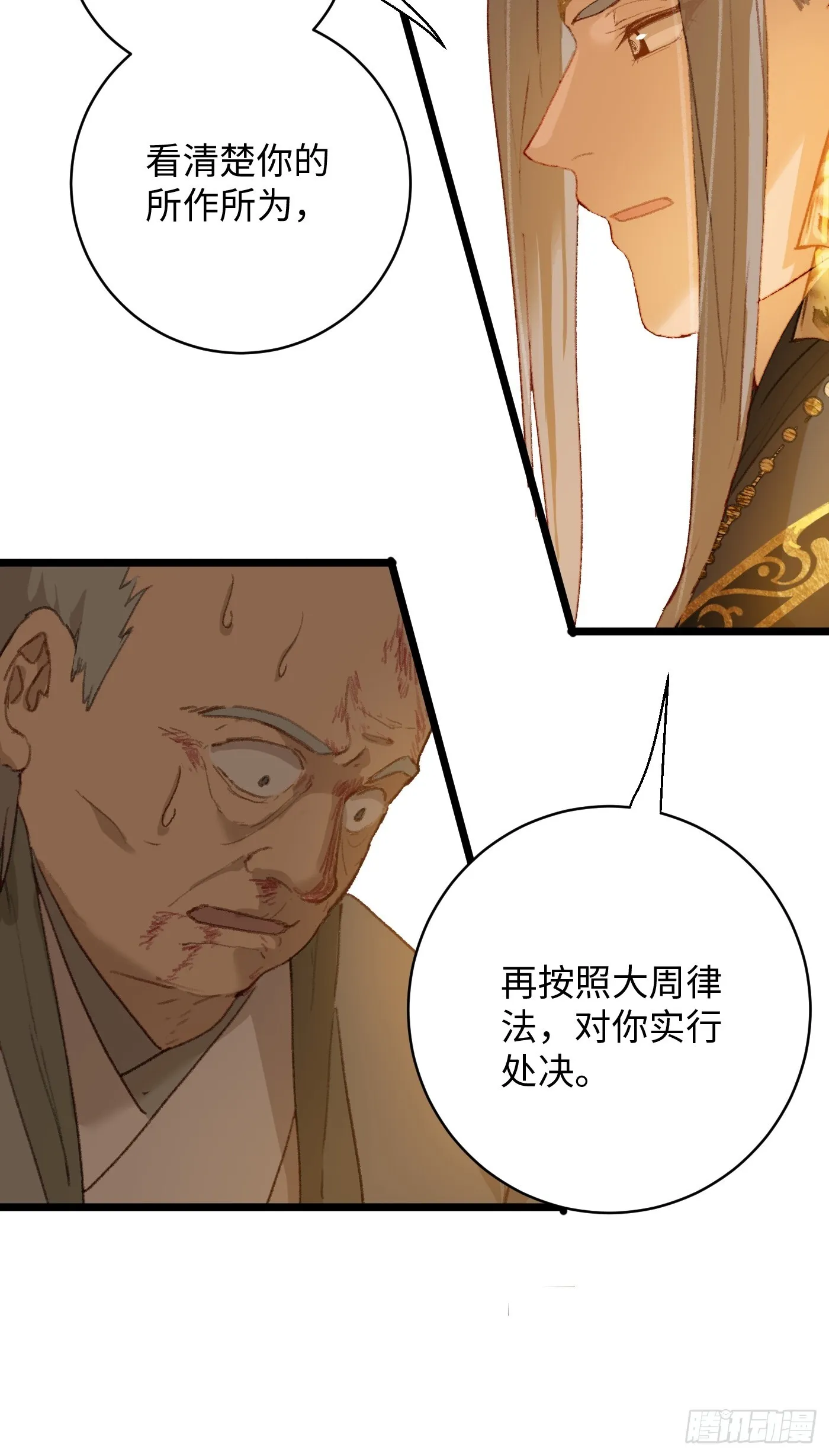 大乘期才有逆袭系统漫画,第4话5图