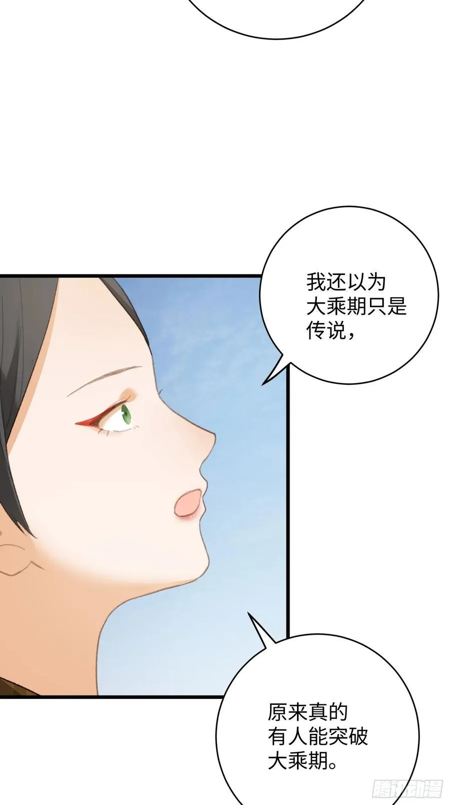 大乘期才有逆袭系统漫画,第19话5图