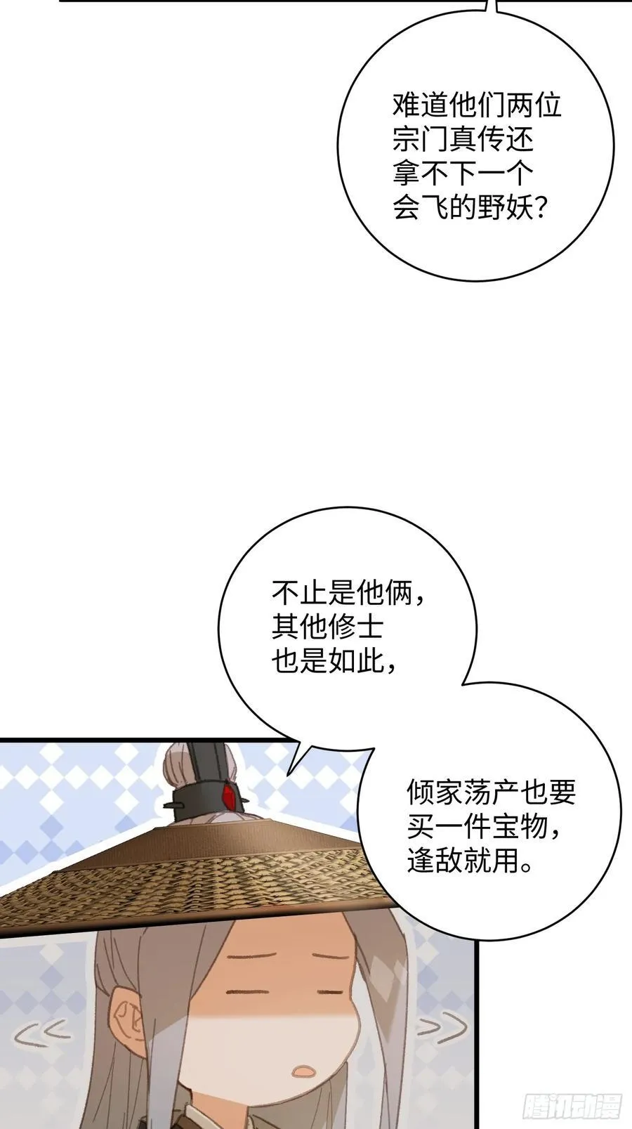 大乘期才有逆袭系统漫画,第29话4图