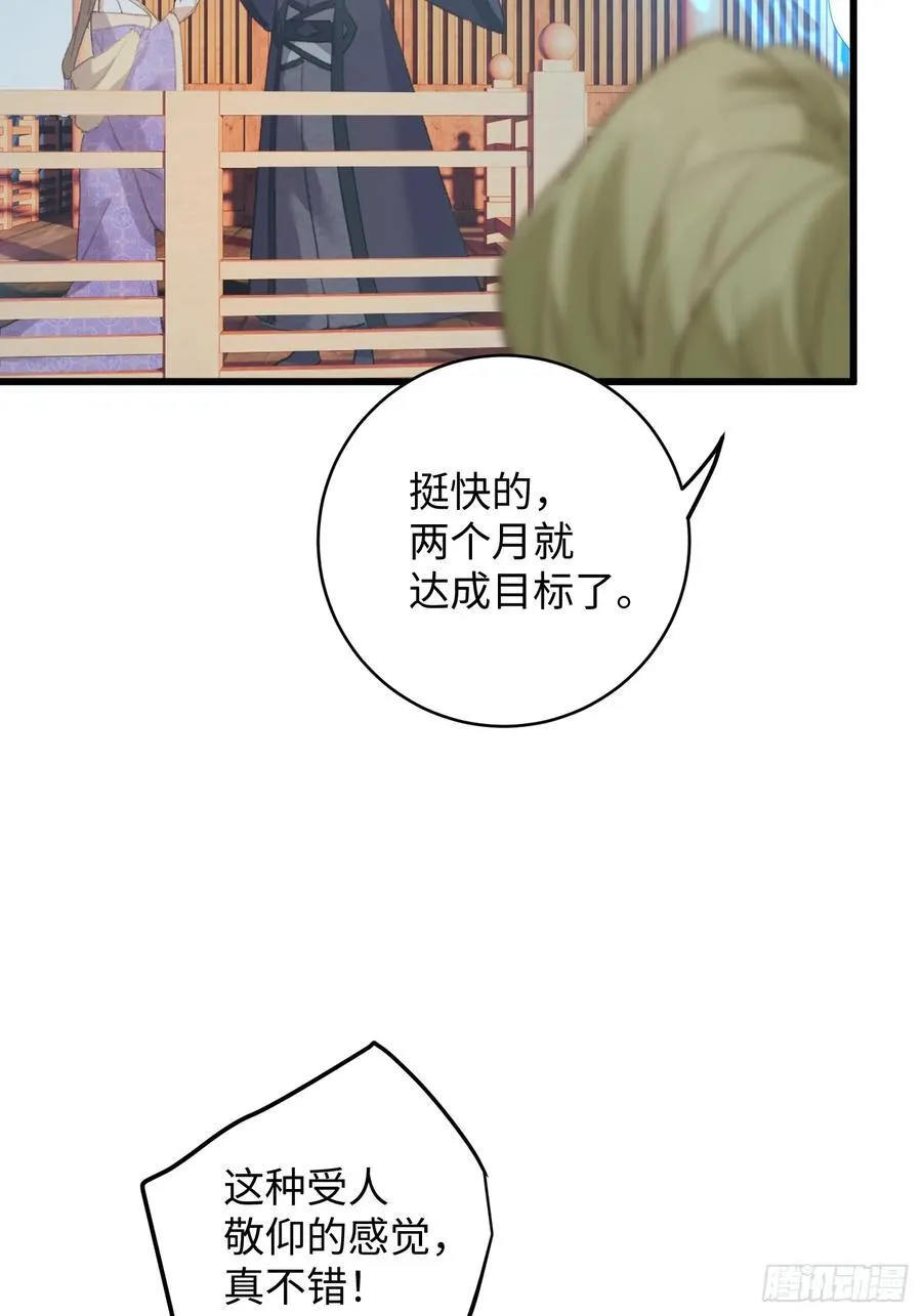 大乘期才有逆袭系统漫画,第19话2图