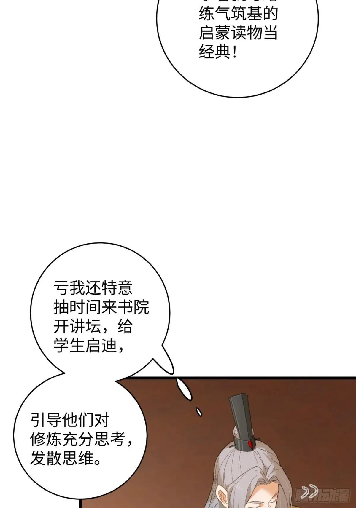 大乘期才有逆袭系统漫画,第28话4图