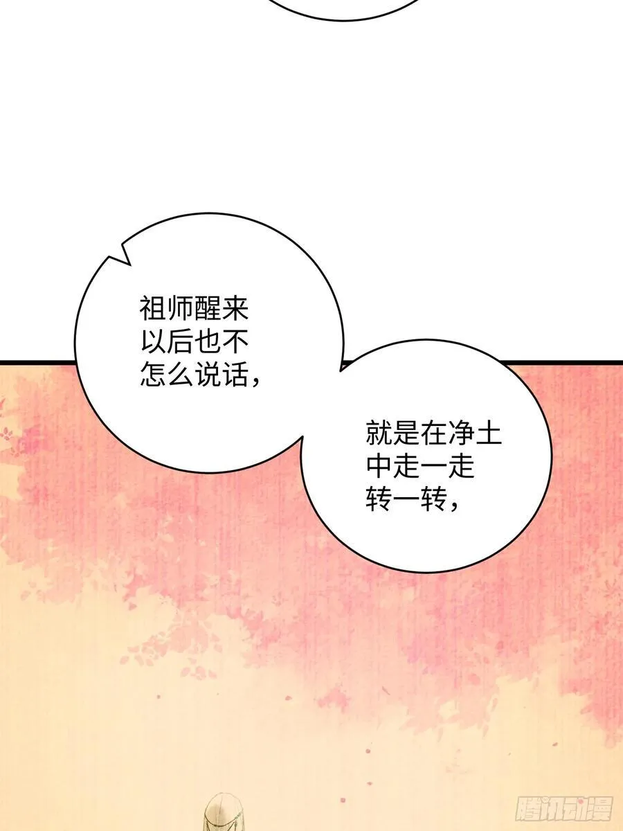 大乘期才有逆袭系统漫画,第26话4图