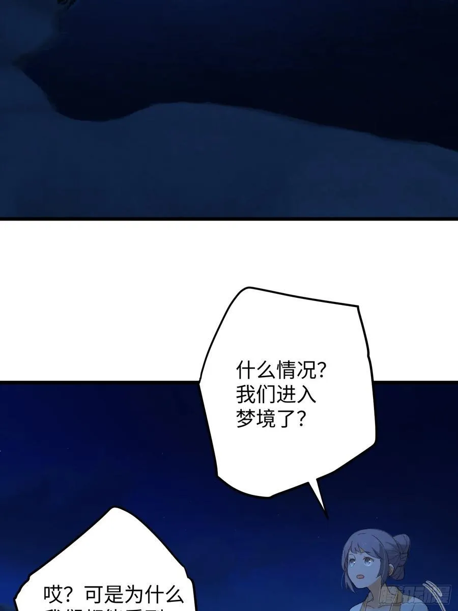 大乘期才有逆袭系统漫画,第20话2图