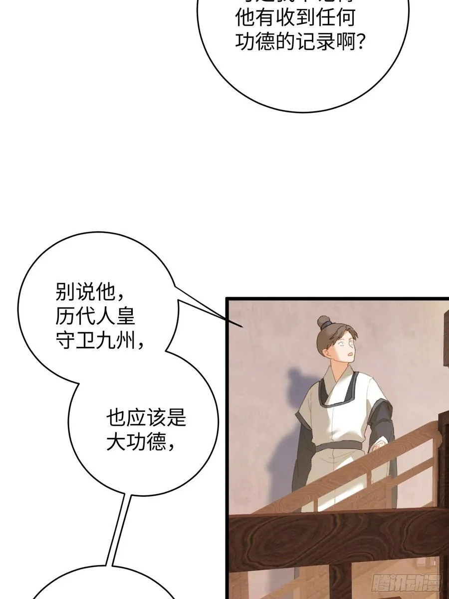 大乘期才有逆袭系统漫画,第16话3图