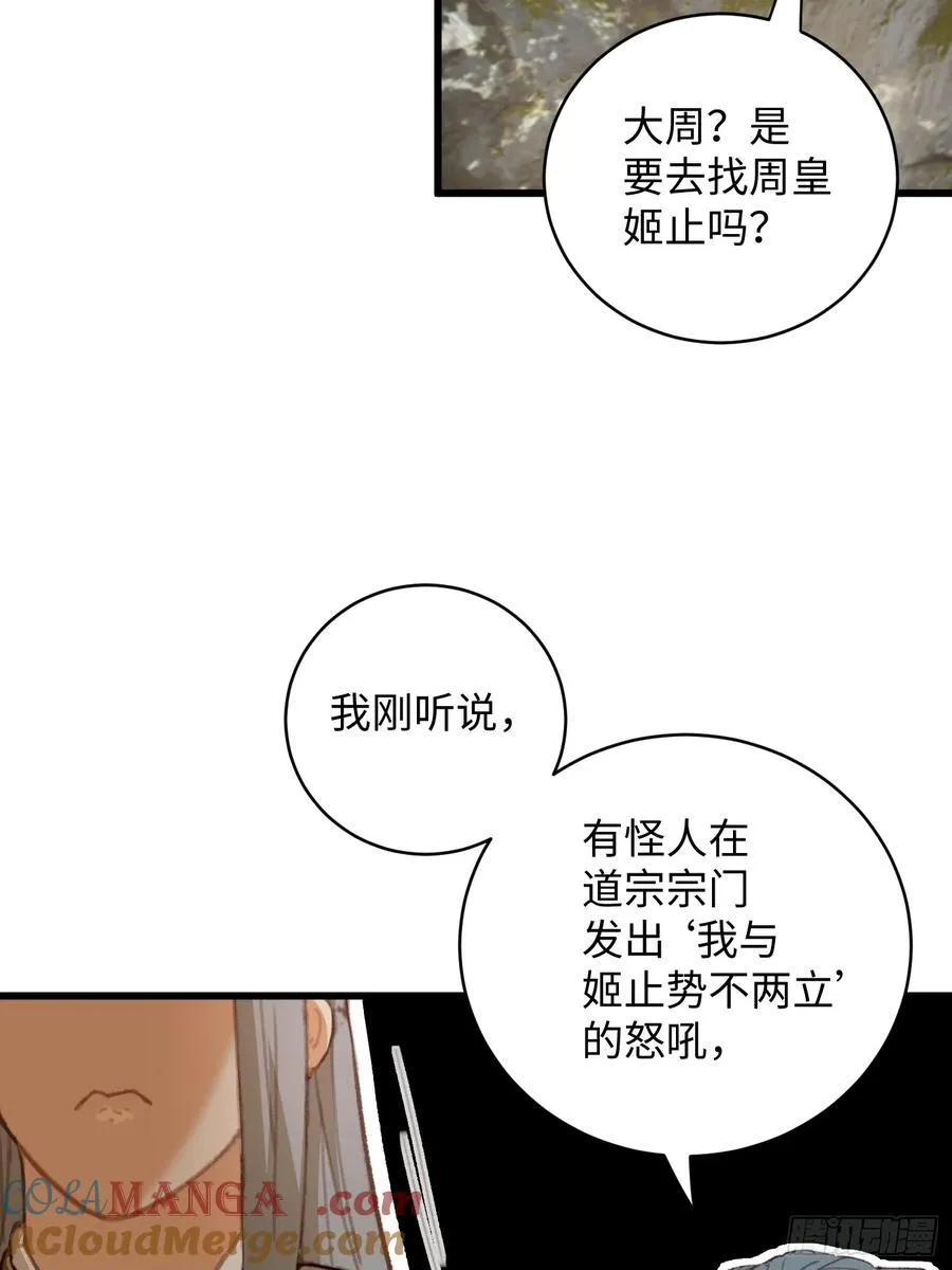 大乘期才有逆袭系统漫画,第15话2图