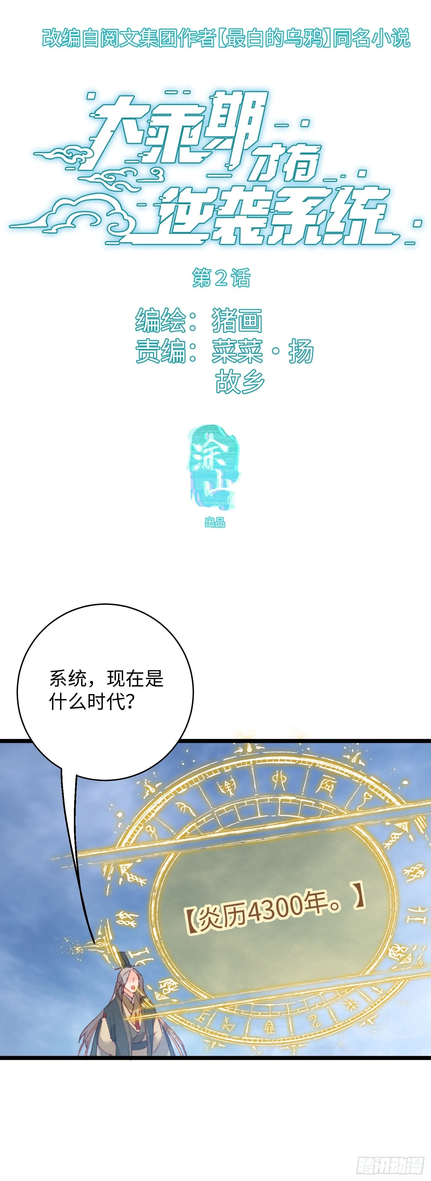 大乘期才有逆袭系统漫画,第2话1图