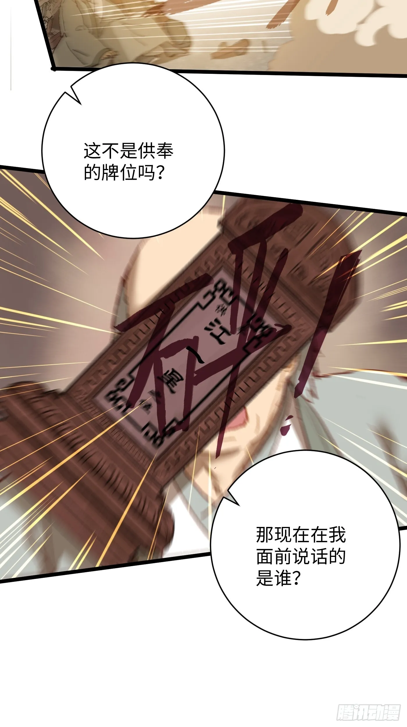 大乘期才有逆袭系统漫画,第4话4图