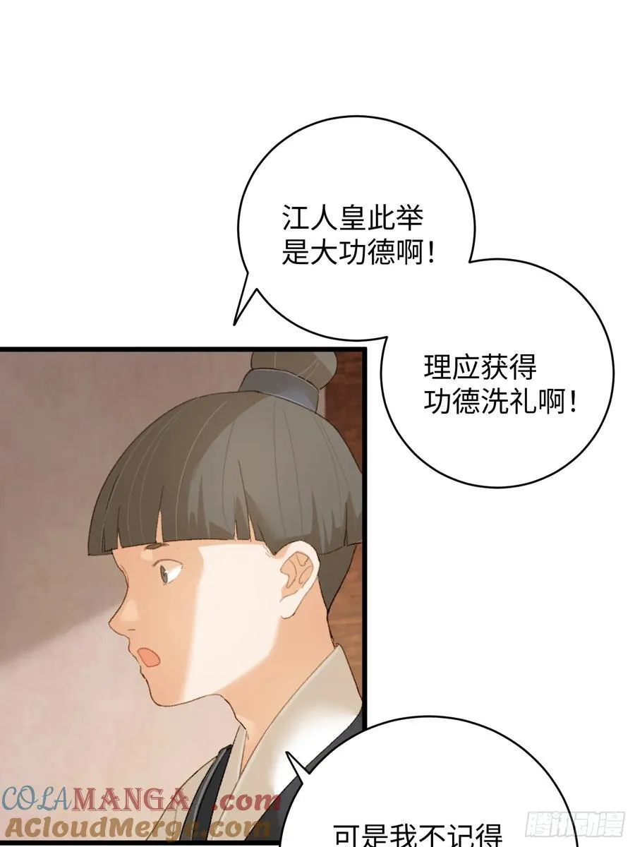 大乘期才有逆袭系统漫画,第16话2图