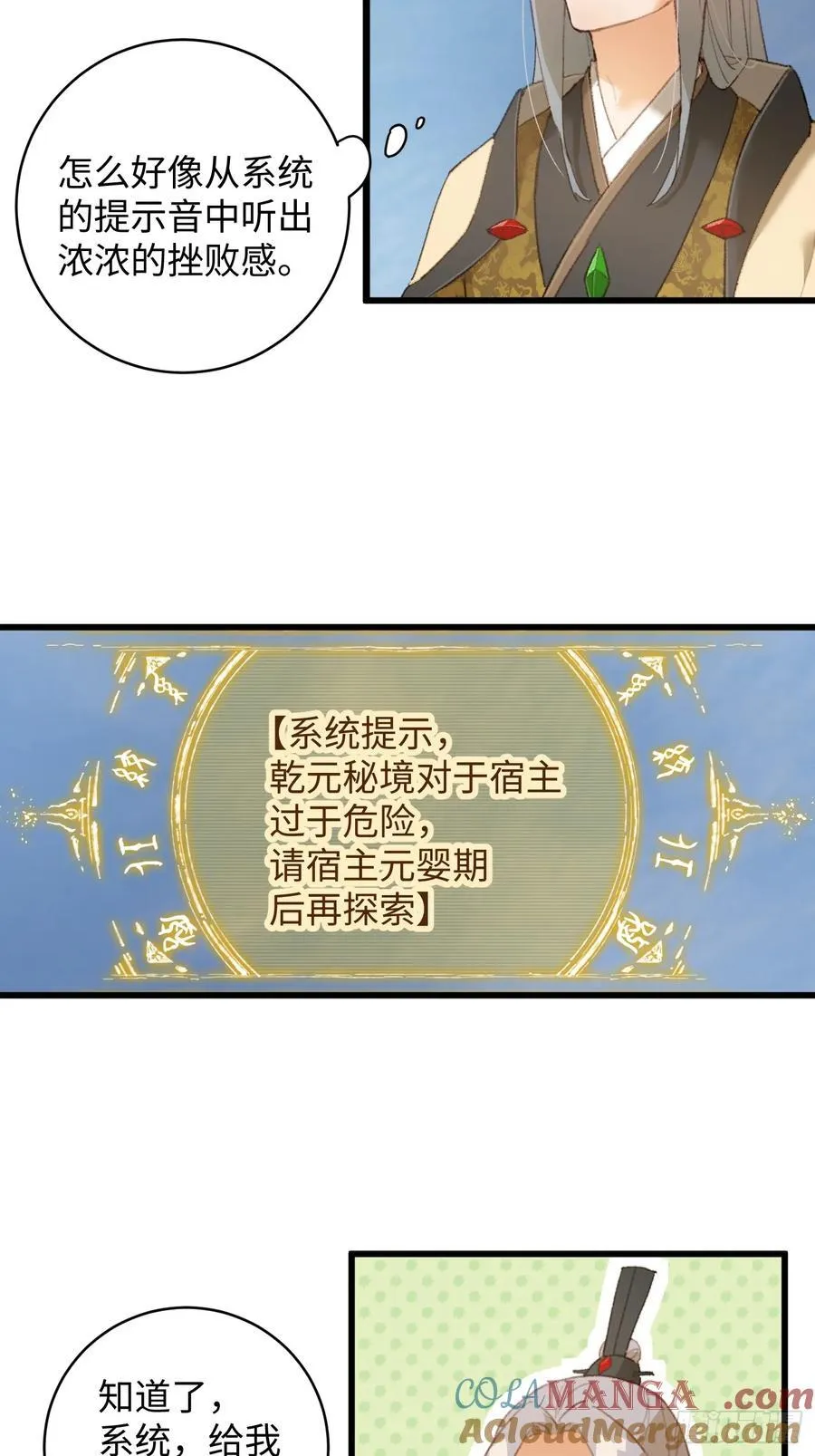 大乘期才有逆袭系统漫画,第16话4图