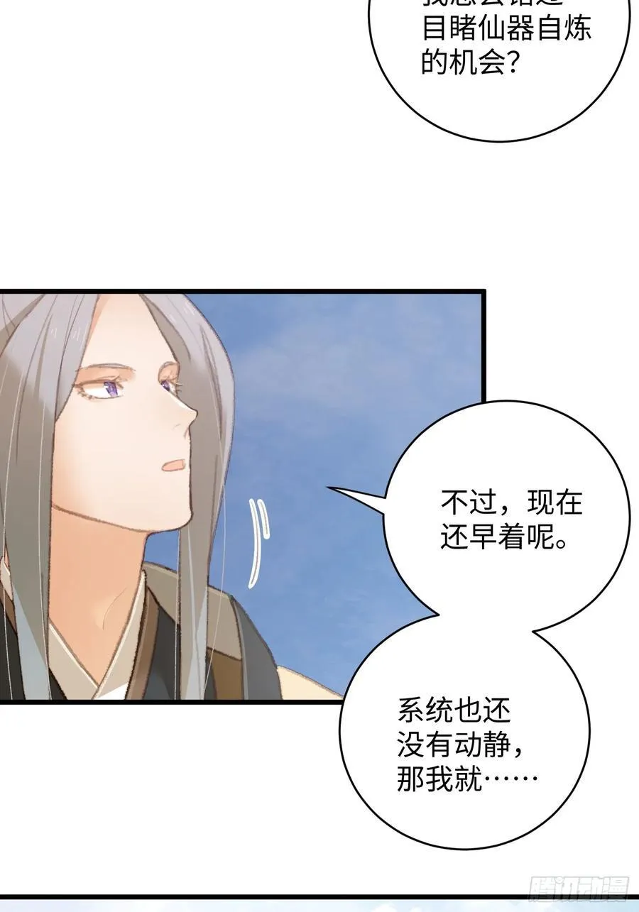 大乘期才有逆袭系统漫画,第16话1图