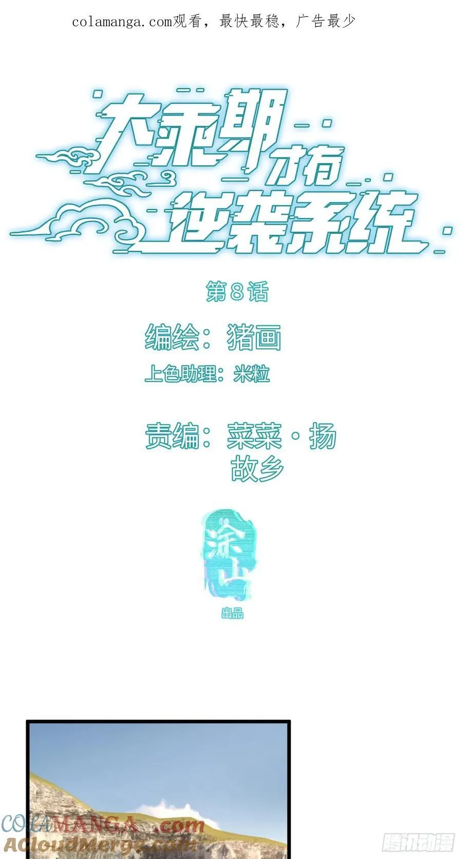 大乘期才有逆袭系统漫画,第8话1图