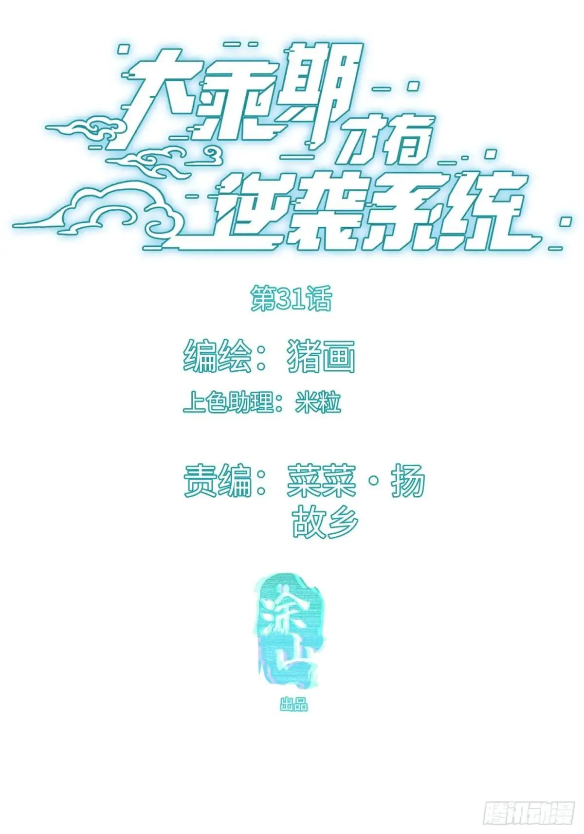 第31话3