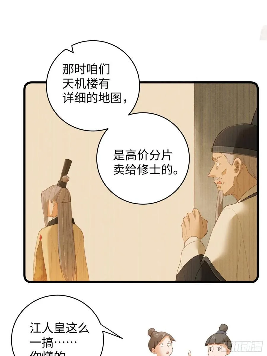 大乘期才有逆袭系统漫画,第16话3图