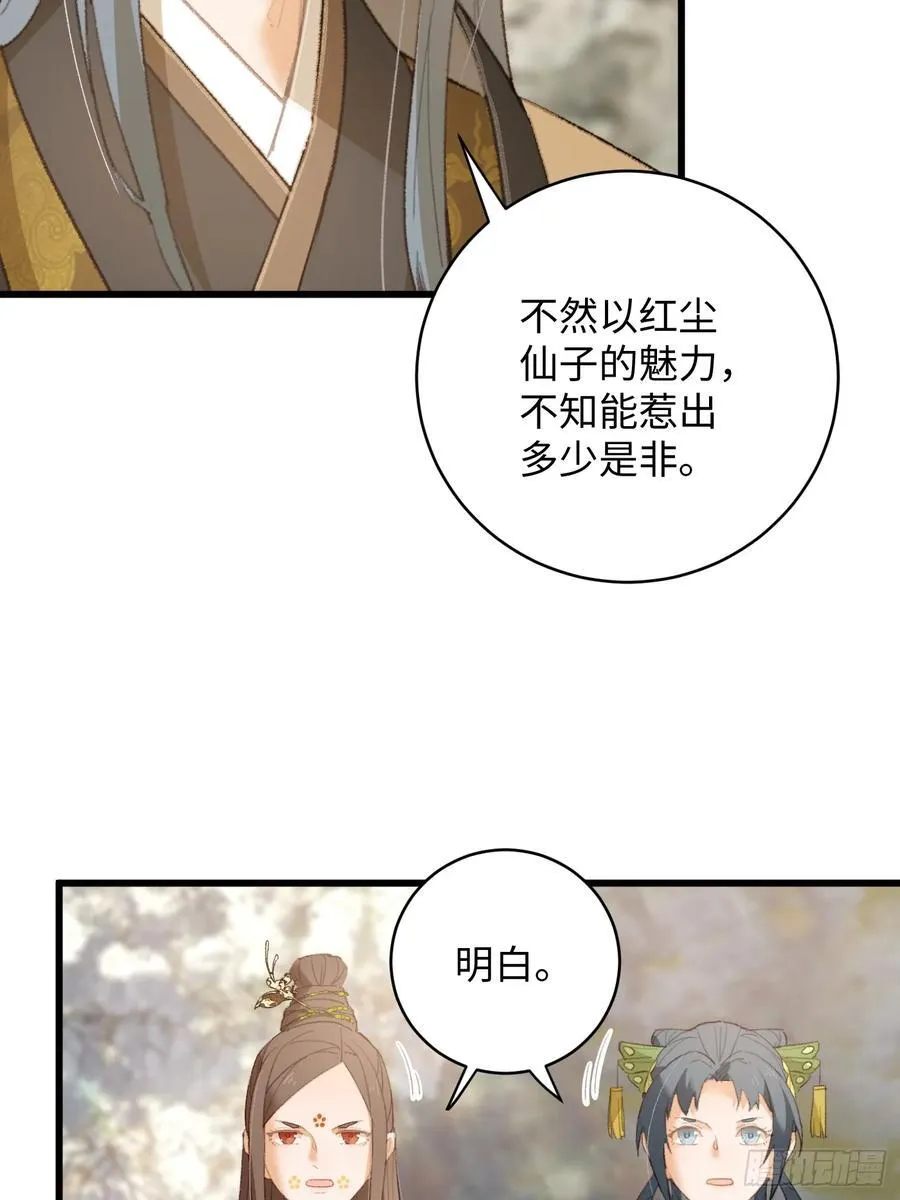 大乘期才有逆袭系统漫画,第15话5图