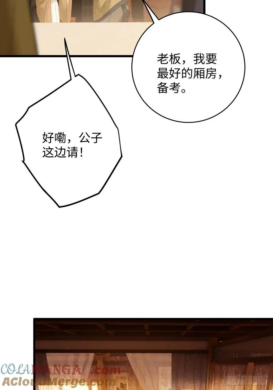 大乘期才有逆袭系统漫画,第26话5图