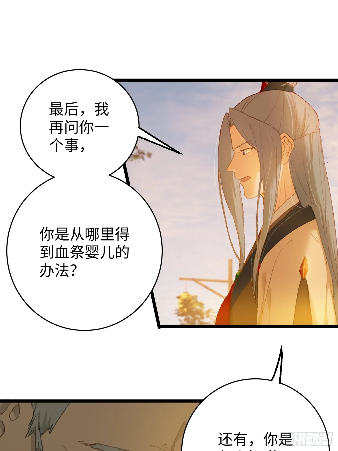 大乘期才有逆袭系统漫画,第4话4图