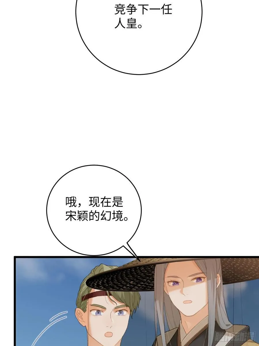 大乘期才有逆袭系统漫画,第20话4图