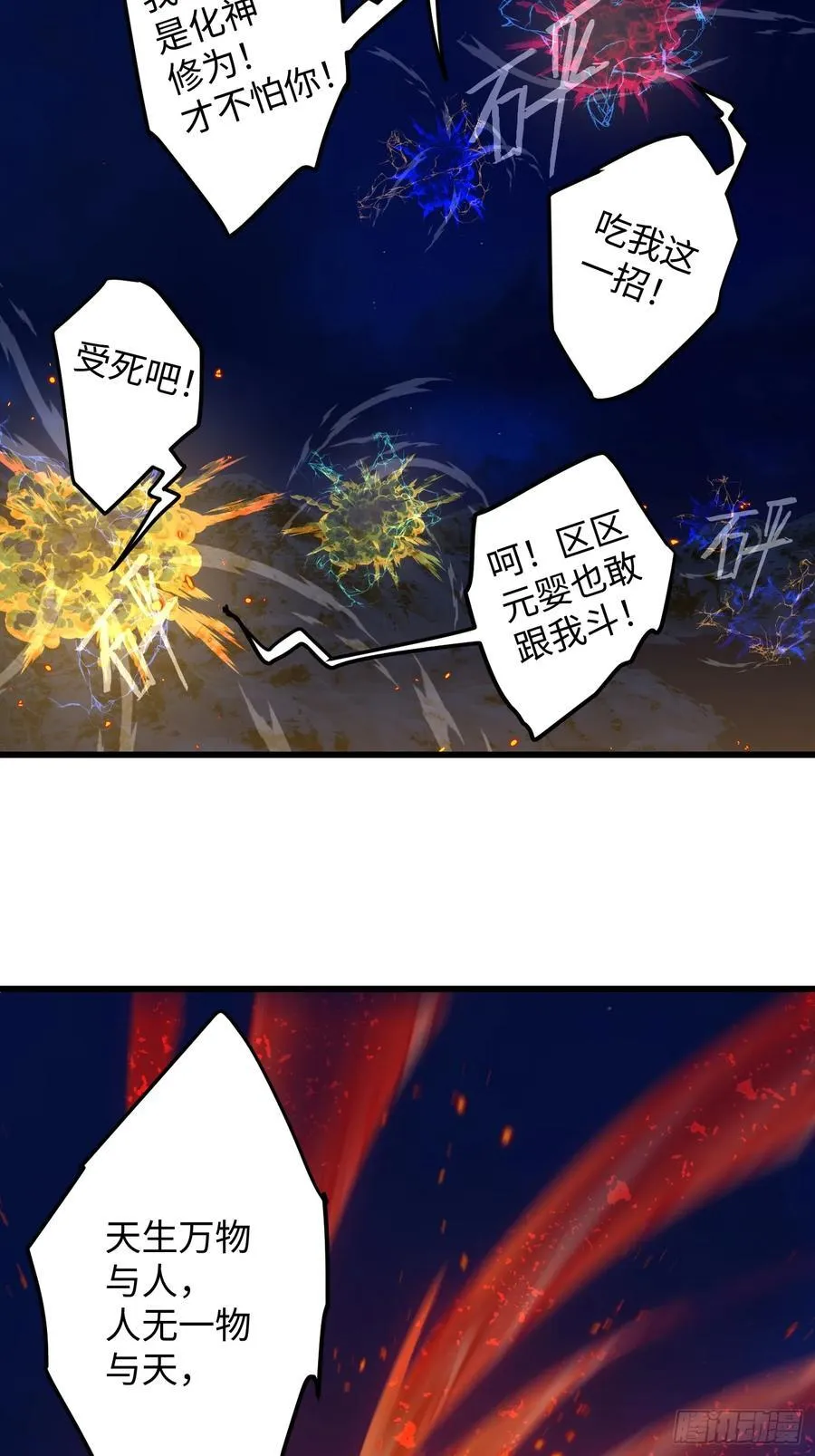 大乘期才有逆袭系统漫画,第21话2图