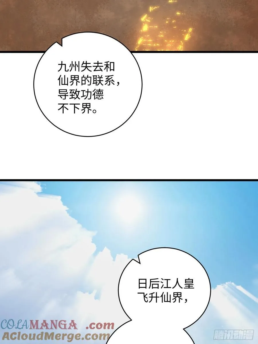 大乘期才有逆袭系统漫画,第16话5图