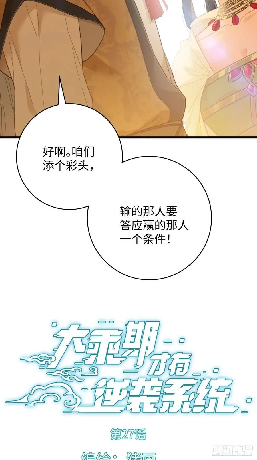 大乘期才有逆袭系统漫画,第27话2图