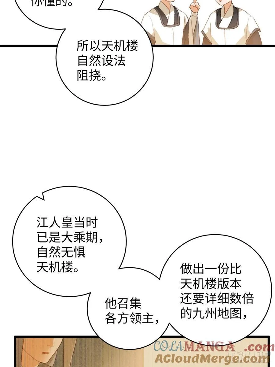 大乘期才有逆袭系统漫画,第16话4图