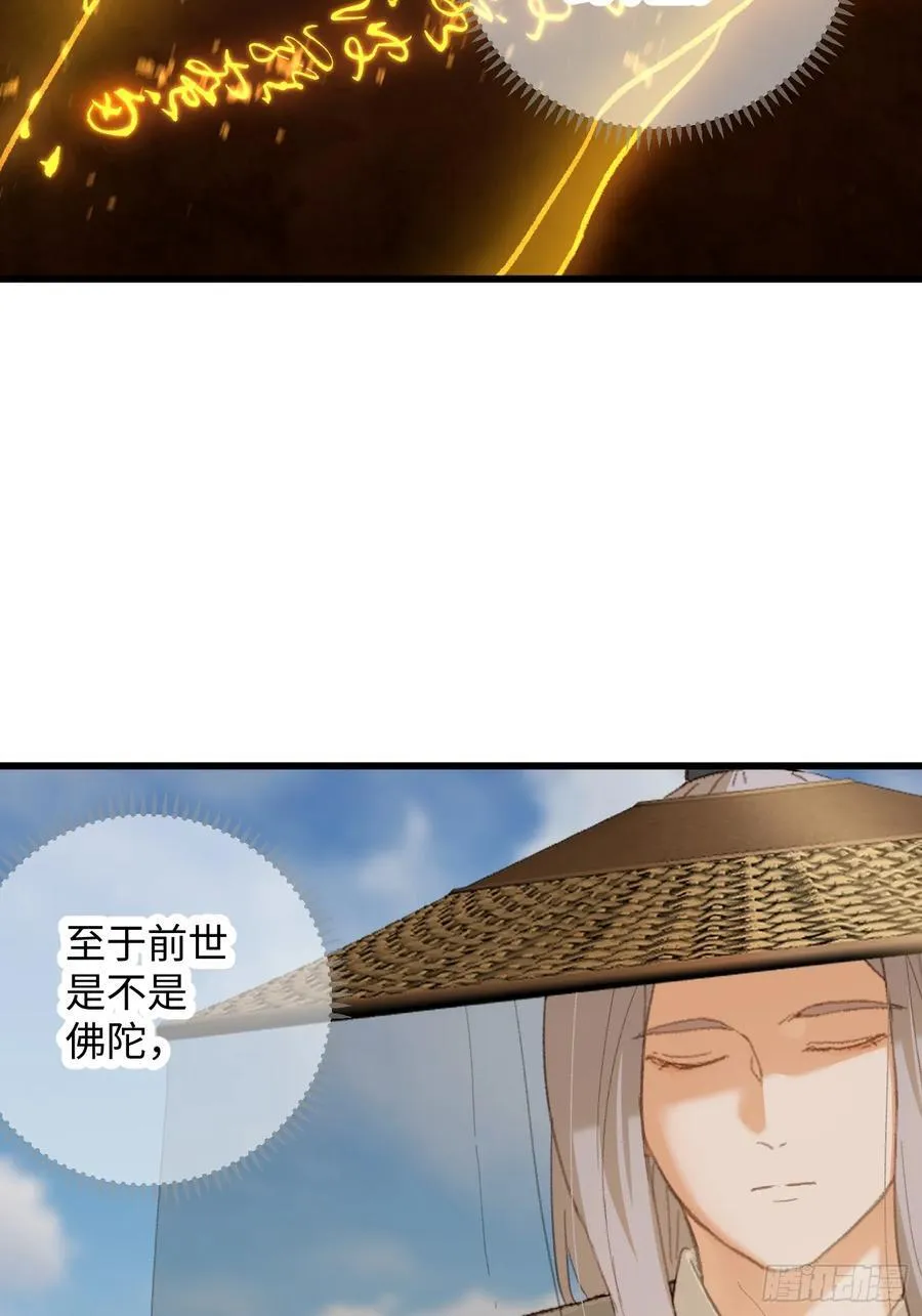 大乘期才有逆袭系统漫画,第29话1图