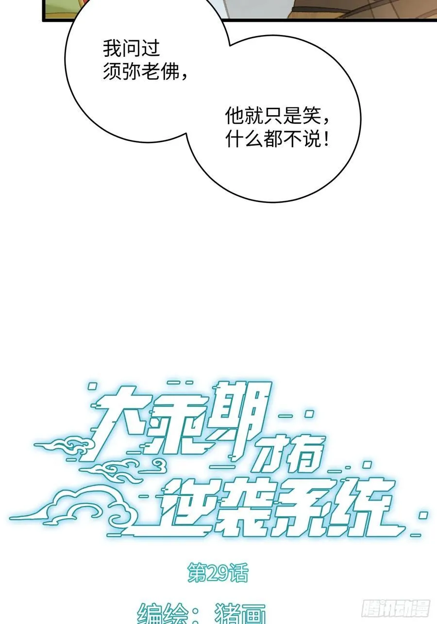 大乘期才有逆袭系统漫画,小彩蛋时间 153图