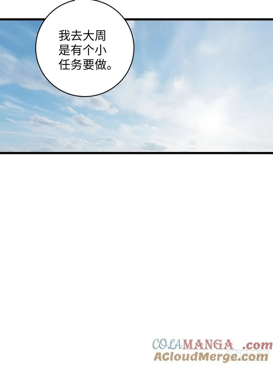 大乘期才有逆袭系统漫画,第15话5图