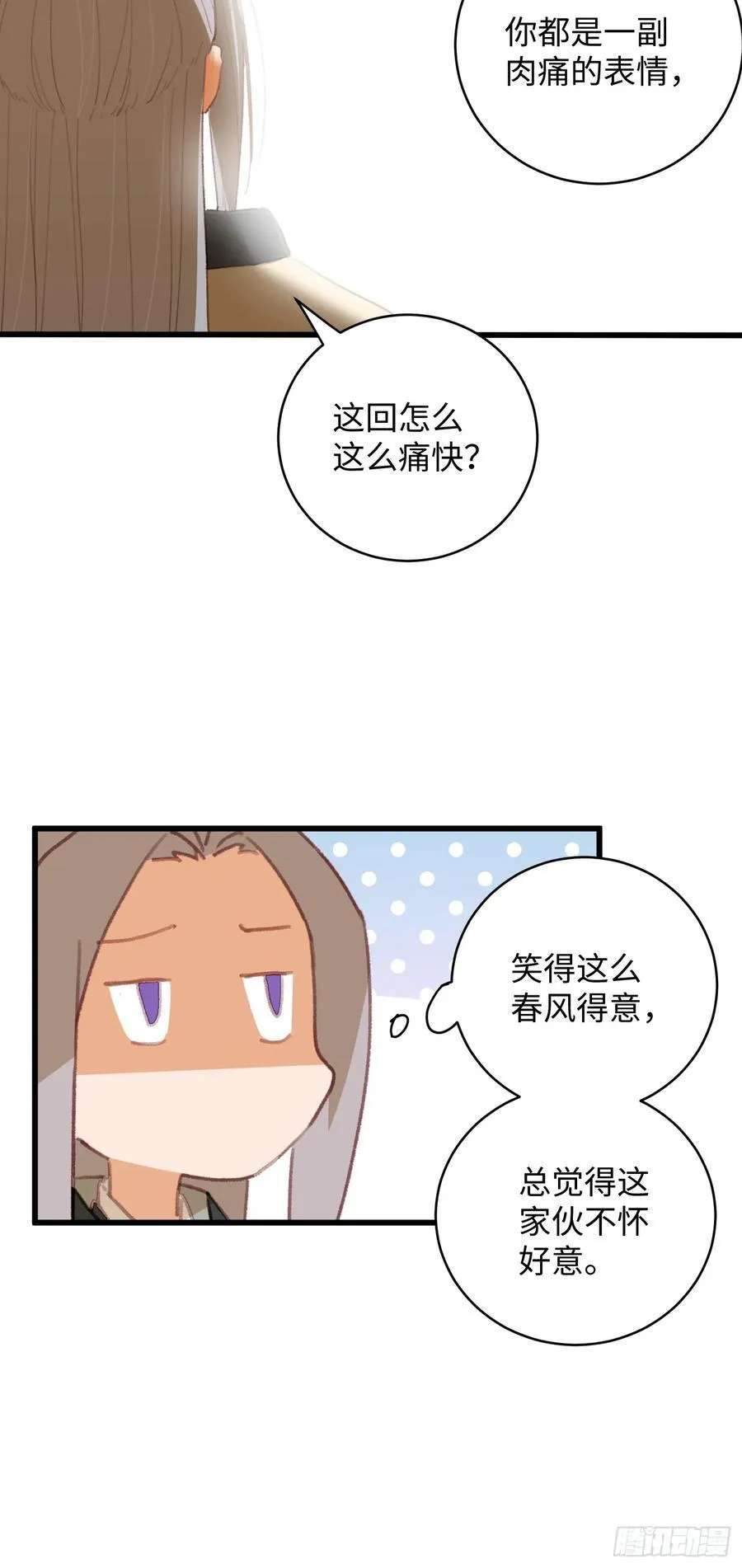 大乘期才有逆袭系统漫画,第15话5图