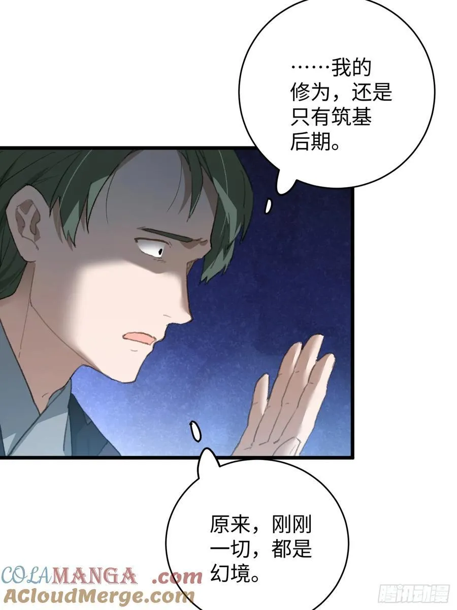 大乘期才有逆袭系统漫画,第19话5图